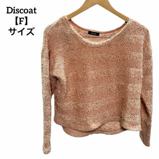Discoat - H161 Discoat ディスコート 長袖セーター F ピンク