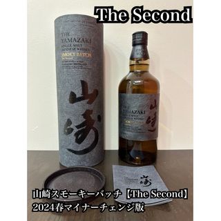 サントリー(サントリー)の【2024春版】　山崎 Smoky Batch The Secondセカンド(ウイスキー)