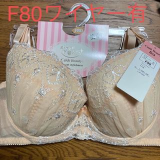 ブラジャー ワイヤー有 F80 美胸 パット有(ブラ)