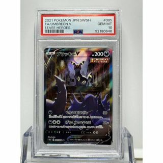 ブラッキーv SA psa10 ポケモンカード(シングルカード)