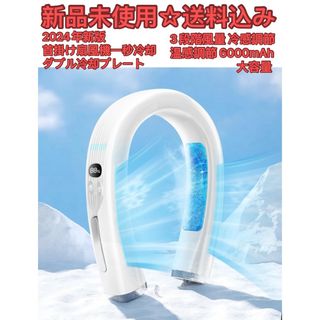 首掛け扇風機 ネッククーラー 一秒冷却【2024年新版冷感 ダブル冷却プレート】(扇風機)