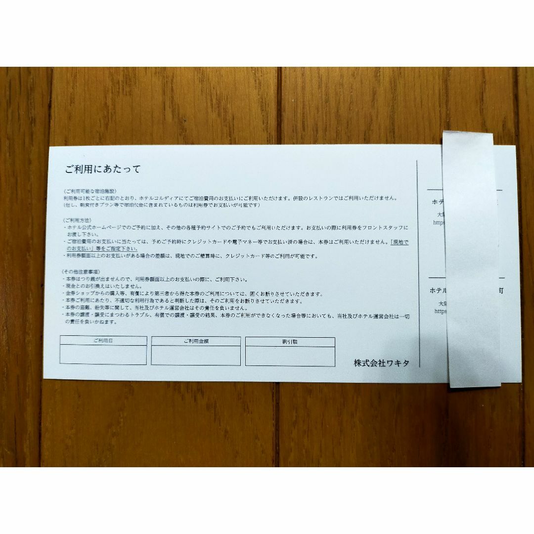 ワキタ 株主優待券 60000円分 ホテルコルディア利用券 ☆最新 ワキタ 株主優待券 60000円分 ホテルコルディア利用券 ☆最新