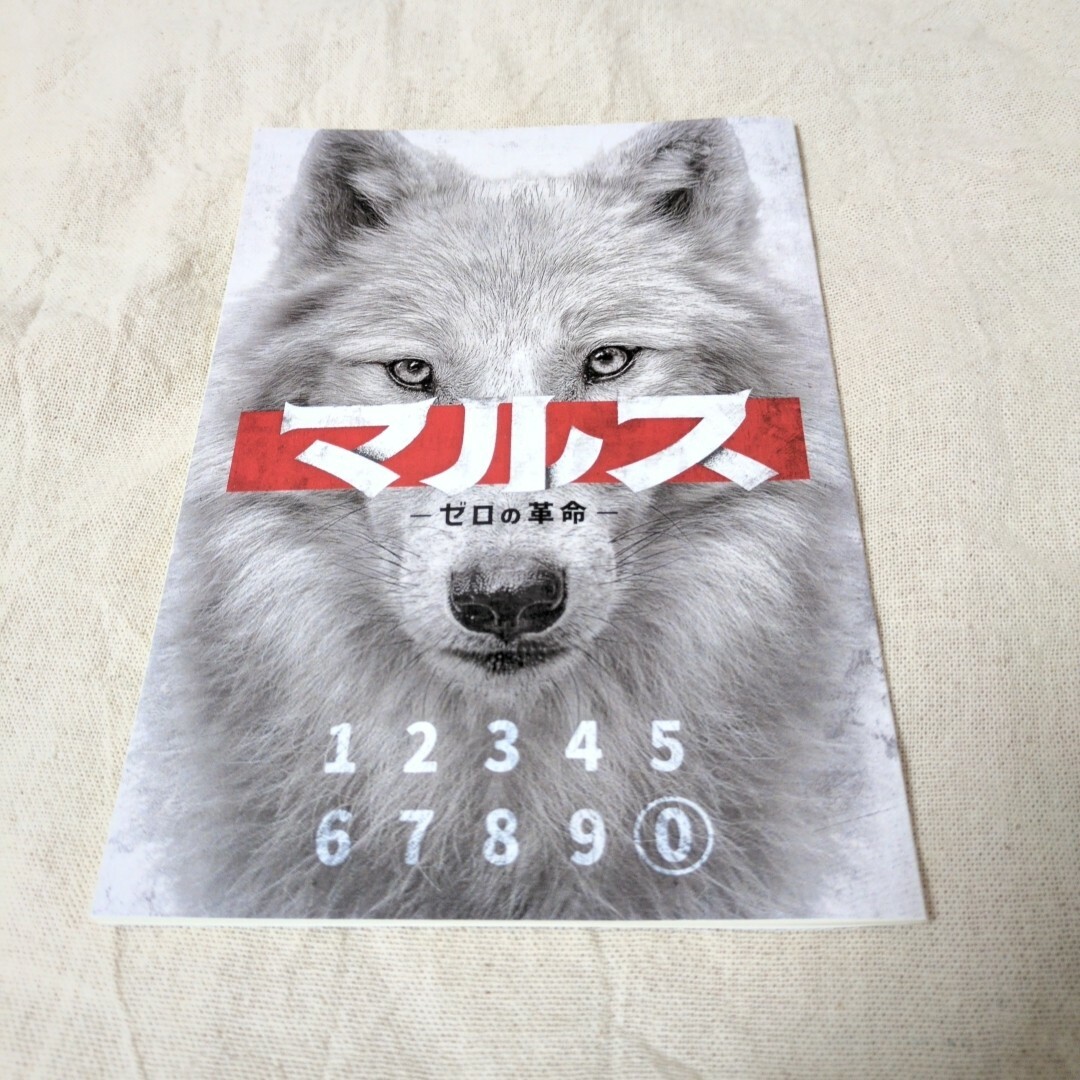 なにわ男子(ナニワダンシ)の《非売品》マルス-ゼロの革命-*台本ノート インテリア/住まい/日用品の文房具(ノート/メモ帳/ふせん)の商品写真
