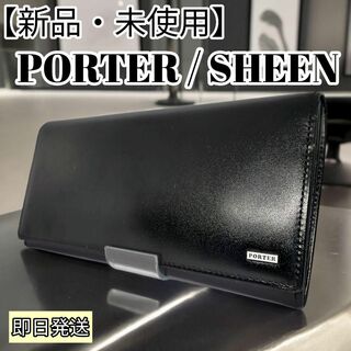 ポーター(PORTER)の【新品・未使用】PORTER SHEEN 長財布 ロングウォレット(長財布)