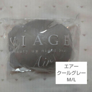 VIAGE - Viage ビューティ アップ ナイトブラ エアー M/L  クールグレー