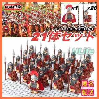 21体セットB LEGOレゴ互換古代ローマ軍団兵と百人隊長 騎士団戦士ミニフィグ(ミリタリー)