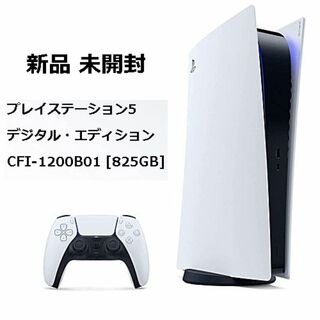 プレイステーション(PlayStation)の5月購入 PlayStation5 デジタルエディション CFI-1200B01(家庭用ゲーム機本体)