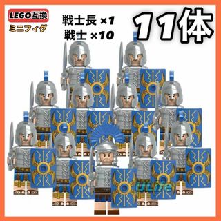 11体セット3 LEGOレゴ互換 古代ローマ騎士団 軍団兵 百人隊長 ミニフィグ(ミリタリー)