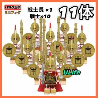 11体セット6LEGOレゴ互換 スパルタクス戦士 騎士団兵隊フィギュアミニフィグ(ミリタリー)