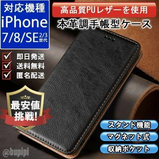 手帳型 スマホケース iphone 7 8 SE 第2・3世代 ブラック CKP(iPhoneケース)