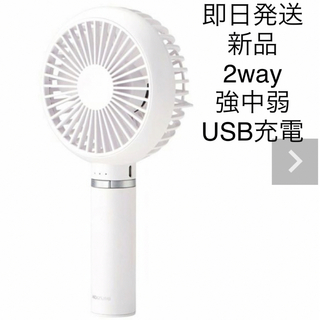 コイズミ(KOIZUMI)の【値下げ】 新品 扇風機 コイズミ koizumi USB ハンディファン 充電(扇風機)