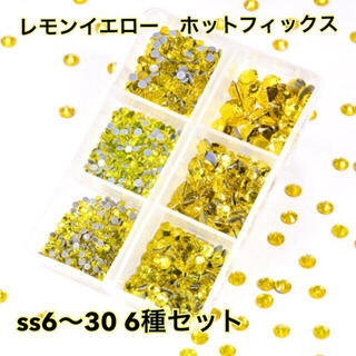 【6種類】レモンイエロー　ホットフィックス　ガラスストーン　ラインストーン　(各種パーツ)
