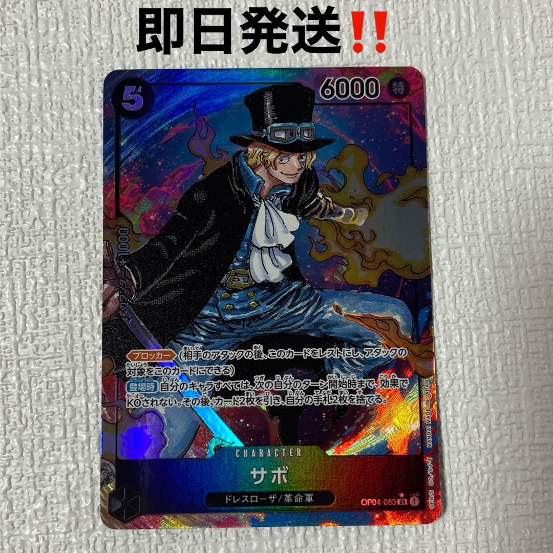 ワンピースカード サボ SR パラレル OP04-083 ワンピースカード サボ SR パラレル OP04-083