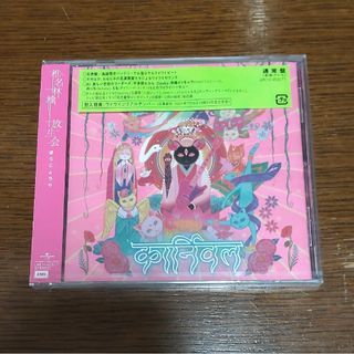 中古・未再生 椎名林檎 放生会 通常盤 CD アルバム