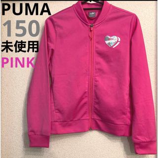 PUMA - PUMA プーマ  150cm ハート ジャージ ブルゾン  ジップアップ