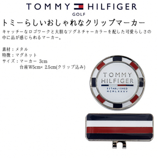 TOMMY HILFIGER - トミーヒルフィガー クリップ マグネット式 ゴルフマーカー 新品未使用