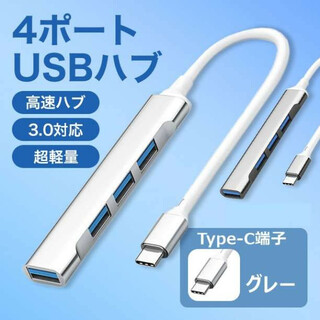 USB ハブ Type-C 3.0 タイプC 小型 拡張 4ポート スマホ219(PC周辺機器)