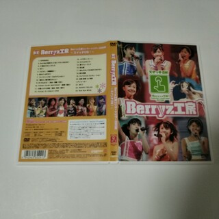 Berryz工房　コンサートツアー2005秋〜スイッチON！〜 DVD(ミュージック)