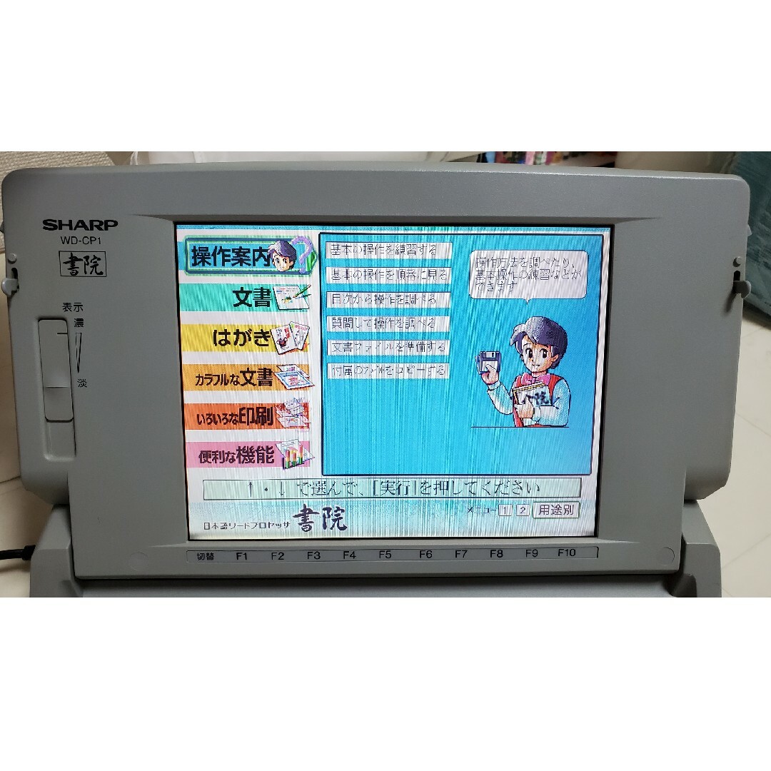 書院ワープロWD CP1 その他 書院ワープロWD CP1 その他