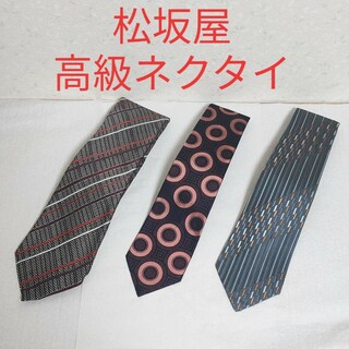 ネクタイ 3本セット 絹 レギュラー ワイド 幅広 松坂屋 高級 通勤 社会人(ネクタイ)