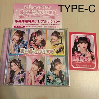 最上級にかわいいの！（TYPE-C）超ときめき宣伝部 坂井仁香 トレカ CD