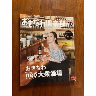 おきなわ　グルメ雑誌　ローカル(料理/グルメ)