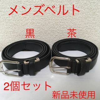 【新品2個セット】ベルト メンズ 黒色 茶色 学生 ビジネス ⑨⑩ @j0603(ベルト)