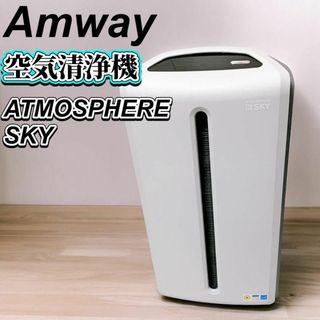 Amway ATMOSPHERE Sky 空気清浄機 120539j アムウェイ(空気清浄器)