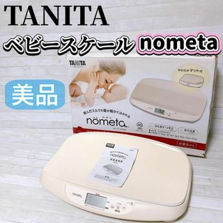 タニタ(TANITA)のTANITA 授乳量機能付 ベビースケール nometa bb-105 美品(ベビースケール)