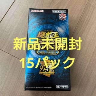 ユウギオウ(遊戯王)の新品未開封 遊戯王 25th pride プライド  1BOX分 15パック(Box/デッキ/パック)