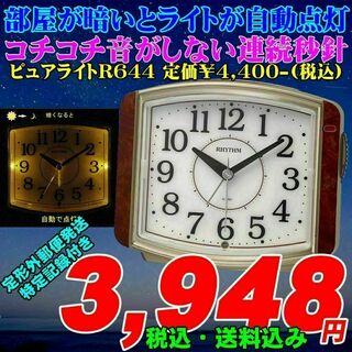 夜間自動点灯ライト付き 電子音目覚時計 ピュアライトR644 定価￥4,400-(置時計)