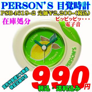 パーソンズ(PERSON'S)のパーソンズ 目覚時計 PSB4619-2 定価¥2,200-(税込）(置時計)