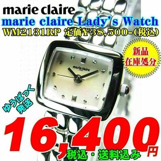 マリクレール(Marie Claire)の新品! マリクレール レディース　WM2131RP定価¥38,500-(税込)(腕時計)