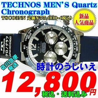 テクノス(TECHNOS)のテクノス 紳士 クロノグラフ T8C03NN 定価￥55,000-(税込) 新品(腕時計(アナログ))