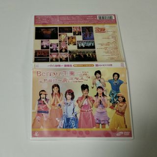 ベリーズコウボウ(Berryz工房)のBerryz工房ライブツアー2005初夏　初単独〜まるごと〜 DVD(ミュージック)