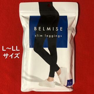 ベルミス(BELMISE)のBELMISE★ベルミススリムレギンスM～Lサイズ黒：ヒップ87～100㎝(レギンス/スパッツ)