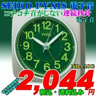 SEIKO (セイコー）PYXIS　スタンダード電子音目覚時計 NR440G(置時計)