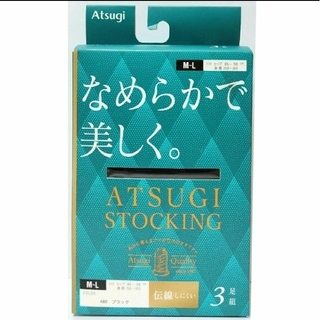 アツギ(Atsugi)の🔼３足組 ストッキング☆アツギ  なめらかで美しく。M～Ｌ  ブラック(タイツ/ストッキング)
