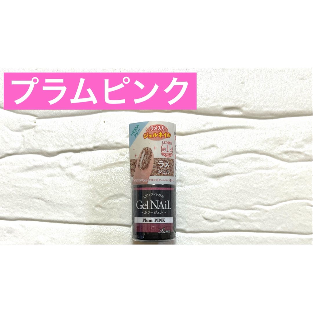 プラムピンク ラメジェル ジェルネイル カラージェル ラメ セリア Seria コスメ/美容のネイル(カラージェル)の商品写真