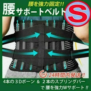 腰痛コルセット・腰痛ベルト【Ｓサイズ】腰痛サポーター　腰サポートベルト　こし(その他)