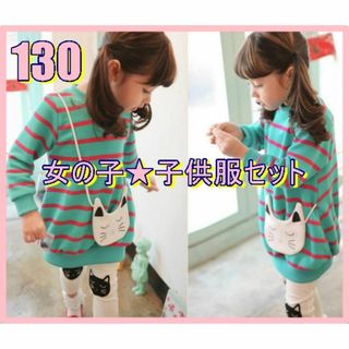 子供服♡女の子　緑×白130　猫ポシェット付き　スエット＆スパッツの上下セット(Tシャツ/カットソー)