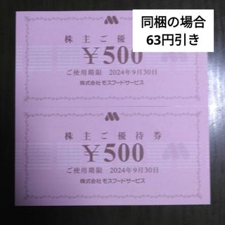 モスバーガー(モスバーガー)のモスフードサービス株主優待券1000円分とヘアゴム1個(ヘアゴム/シュシュ)