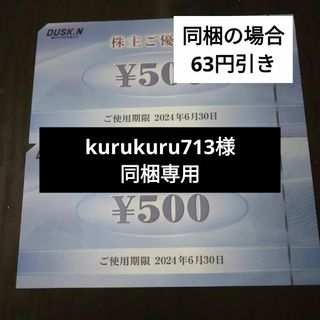 モスバーガー(モスバーガー)のダスキン株主優待券1000円分とヘアゴム1個(ヘアゴム/シュシュ)