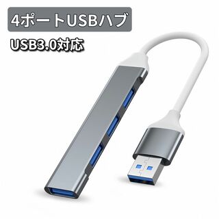 USBハブ 4ポート USB ハブ USB HUB 高速 USB3.0 ケーブル(PC周辺機器)