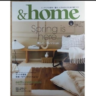 ＆home vol.72「Spring is here. 美しくフレッシュに」