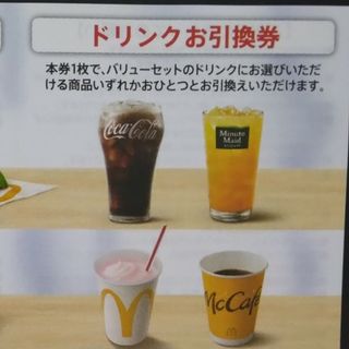 マクドナルド株主優待券ドリンクお引換券　1枚(セット/コーデ)