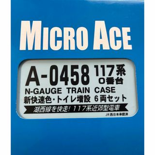 マイクロエース　A0458 117系新快速色　6両セット