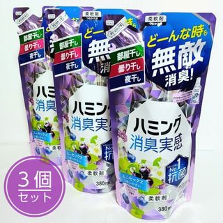 新品 ハミング 消臭実感 アクアティックフルーツ 柔軟剤 つめかえ用 380ml