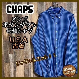 チャップス(CHAPS)のチャップス メンズ 長袖 ボタンダウン シャツ チェック 青 XL ロゴ 古着(シャツ)