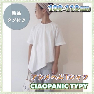 CIAOPANIC TYPY - 【定価￥2200／新品／100cm】チャオパニックティピー アシメヘム Tシャツ